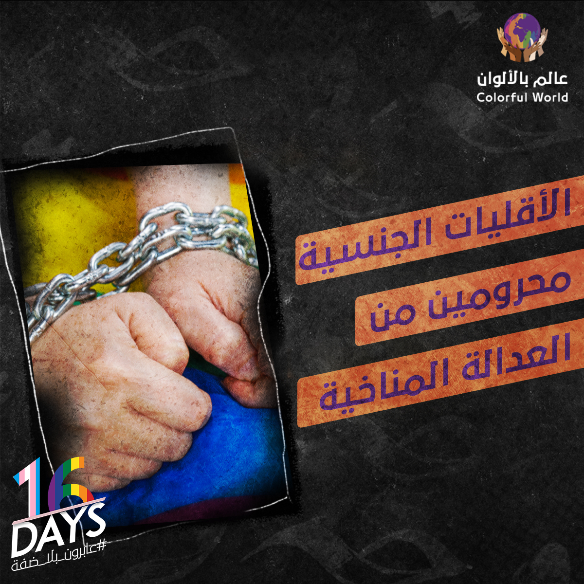 يجب أن لا يتخلف أحد … عن الركب