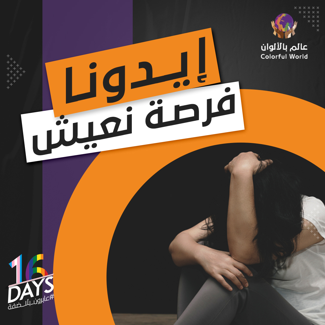 ايدونا . . . فرصة نعيش