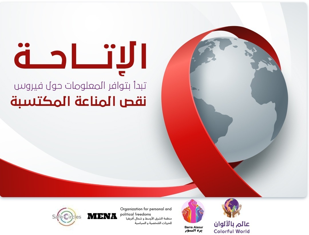 معايير تقديم الرعاية والخدمات الطبية لمصابي نقص المناعة المكتسبة (الاتاحة)