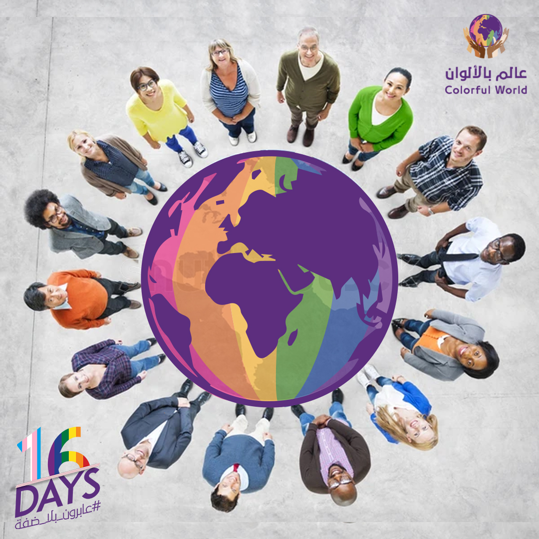 الأقليات الجنسية والحق في المساواة