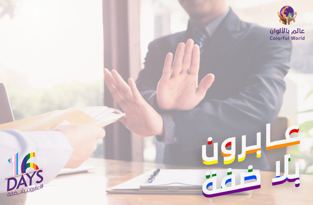ما هي تحديات الإجراءات الإدارية أمام العابرين جنسيًا في مصر؟