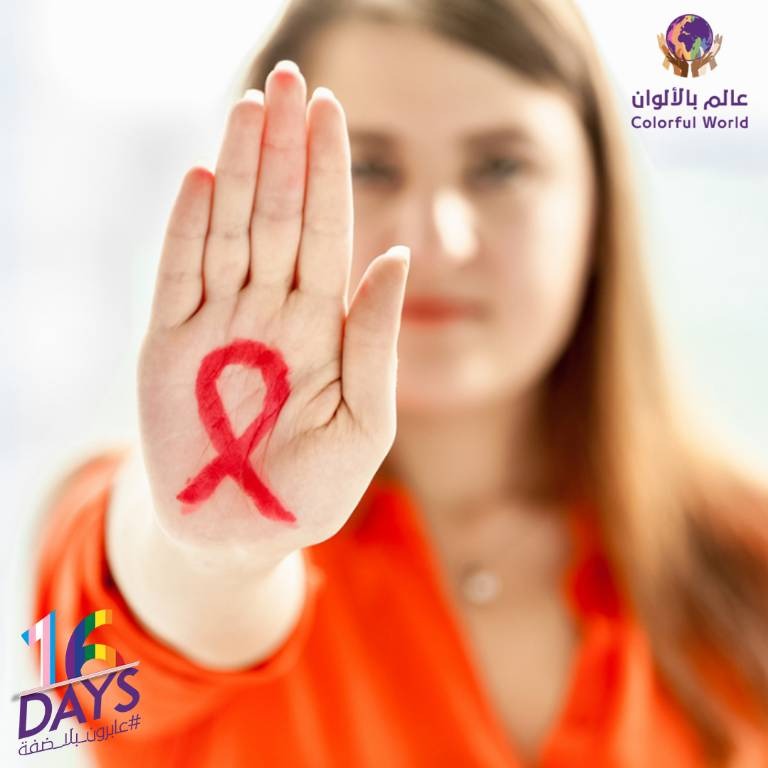 جدار العزلة والإقصاء لم يتحطم بعد، تحكي (ص.ع) الايدز مش عار . . .